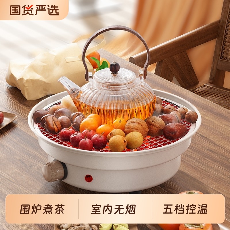 奥然围炉煮茶烤火炉套装室内家用电陶炉秋冬围聚炉子烧烤炉电烤炉