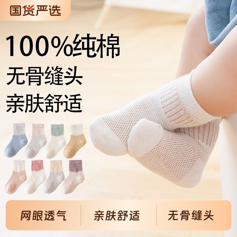 宝宝网眼棉袜春夏款|千人加购图片