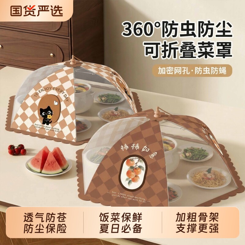 菜盖罩2026新款家用可折叠盖菜罩子食物罩菜神器餐桌防虫防蚊防蝇