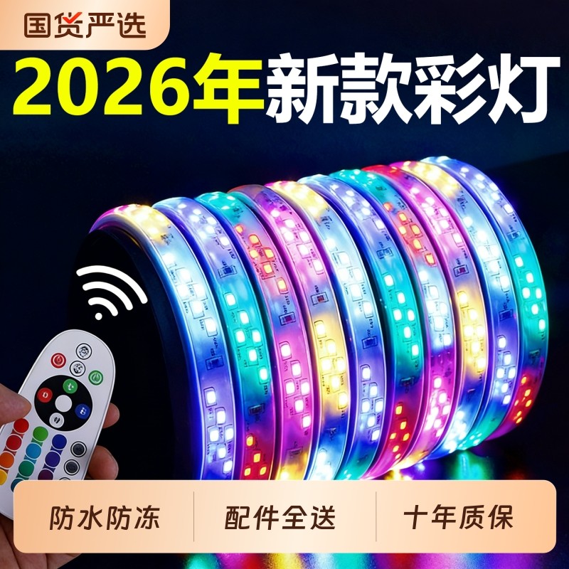 跑马灯流光七彩灯带led彩灯超亮户外新年装饰氛围流水灯2026新