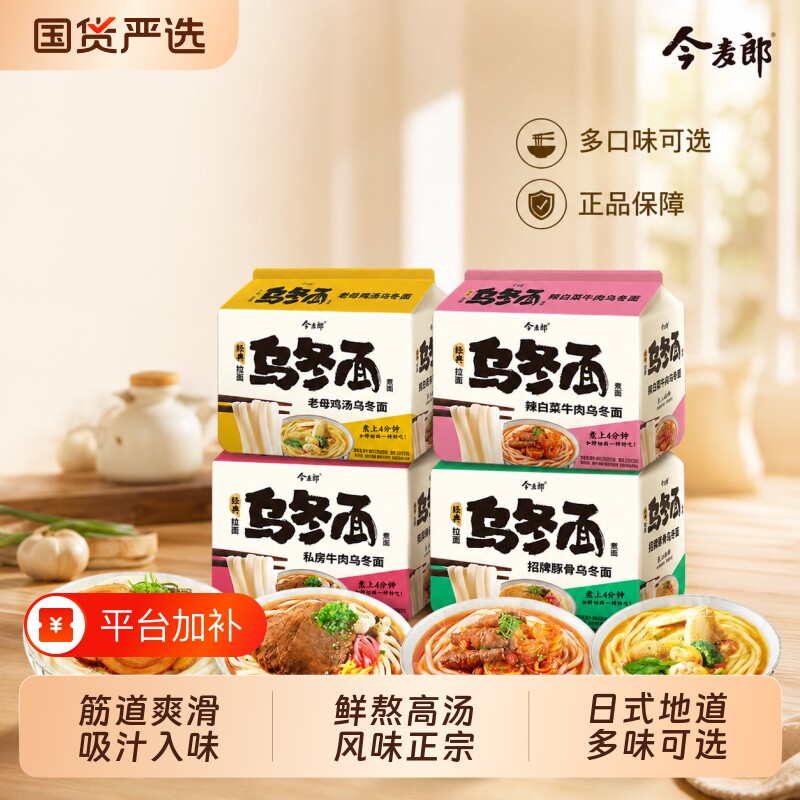 今麦郎乌冬面辣白菜牛肉粗面条方便面含酱料包泡面早餐袋装咖喱