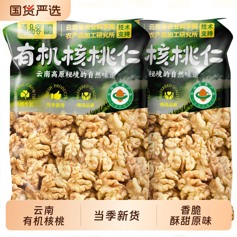 有机认证云南生核桃仁薄皮核桃新货原味即食孕妇儿童坚果休闲零食