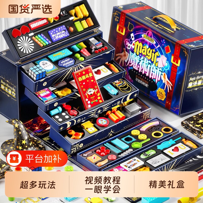 儿童魔术道具大礼盒魔法玩具套装高级礼物魔术师扑克牌箱子男女孩