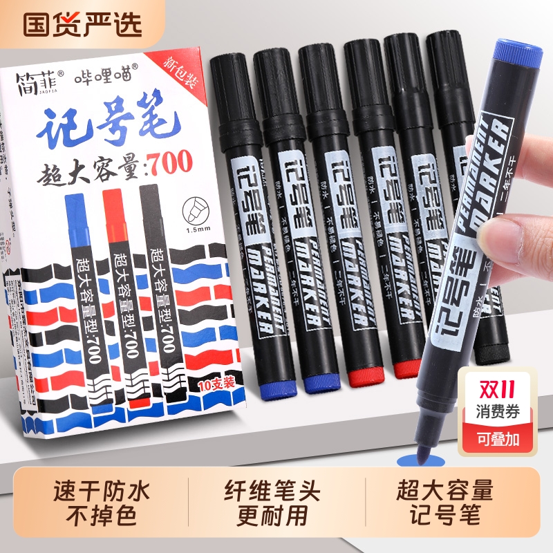 简菲不掉色防水大头笔记号笔
