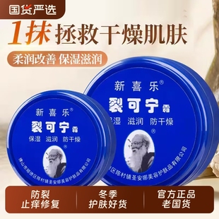 裂可宁正品防裂霜脚后跟冻疮膏手足干裂口新喜乐官方旗舰店护手霜