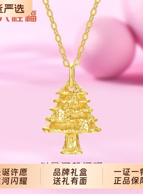 六桂福珠宝S925纯银圣诞树项链