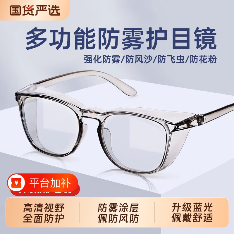 防风护目镜防护眼镜防灰尘不起雾防尘风镜劳保防飞溅防蓝光镜框