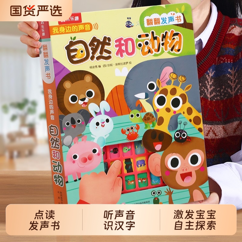 【会说话的发声书】早教有声点读