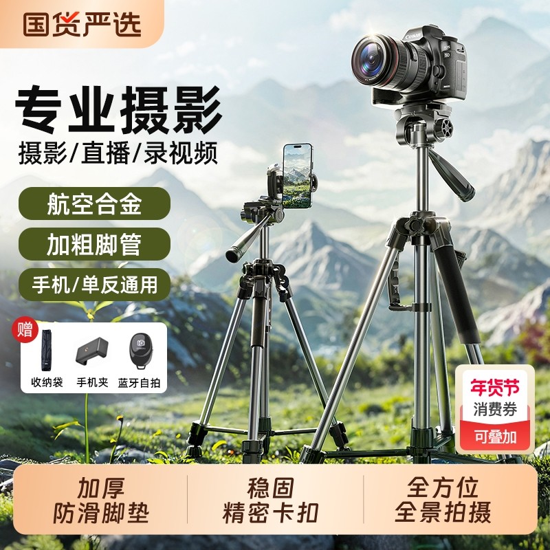 相机三脚架手机直播支架便携单反微单专业摄影摄像拍照稳定器户外旅行vlog通用自拍云台三角架,3C数码配件,脚架,淘宝优惠券,粉丝福利购,淘宝优惠卷