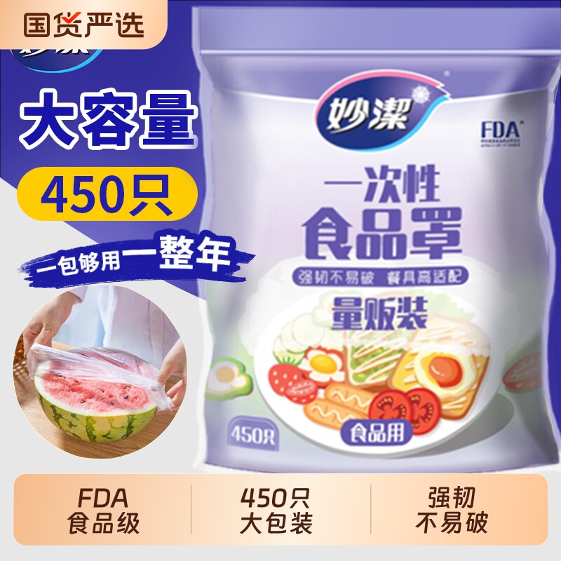 妙洁一次性食品级pe保鲜膜套罩家用厨房专用带松紧口碗菜罩保鲜