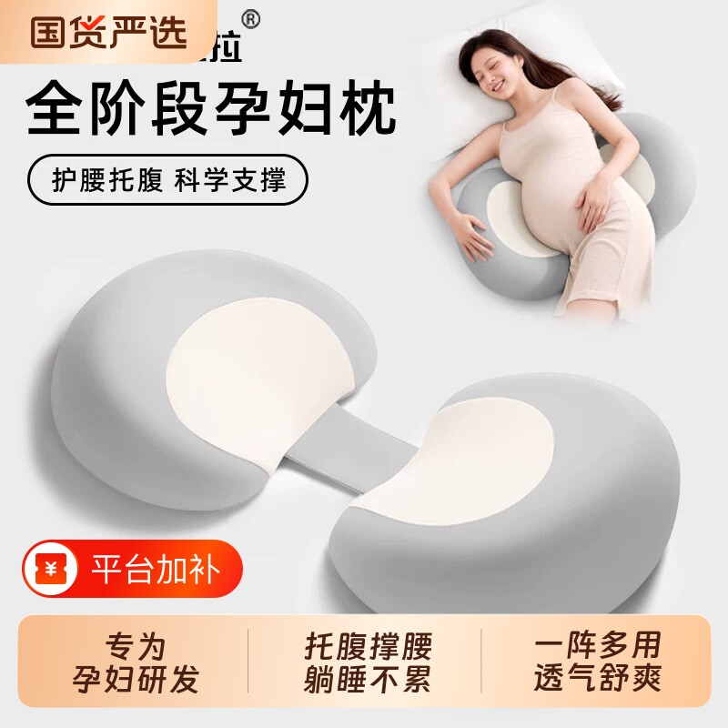 尼拉孕妇侧睡枕孕期侧躺枕头护腰侧睡枕托腹记忆枕缓解腰疼侧卧枕