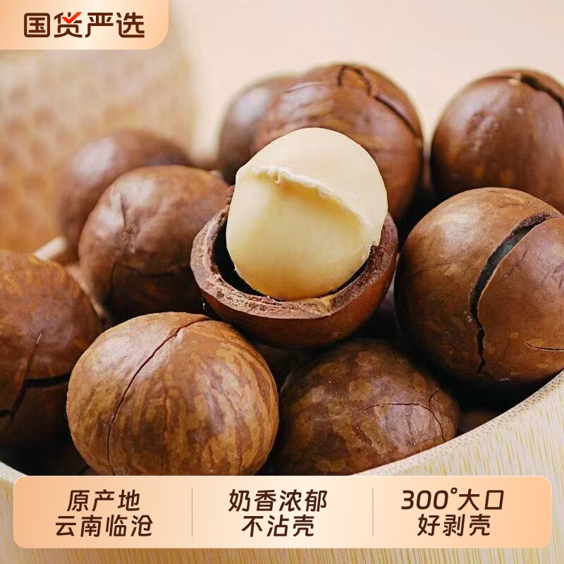 2026新货夏威夷果云南临沧坚果大开口奶油味年货休闲零食袋装量贩