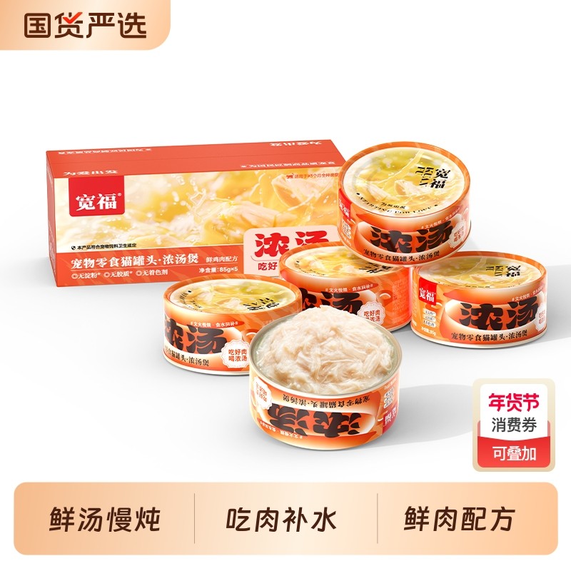 宽福猫罐头补水营养幼猫成猫咪宠物零食白肉营养补充湿粮包整箱幅,宠物/宠物食品及用品,猫零食罐,淘宝优惠券,粉丝福利购,淘宝优惠卷