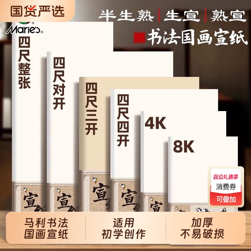 马利宣纸入门练习半生半熟