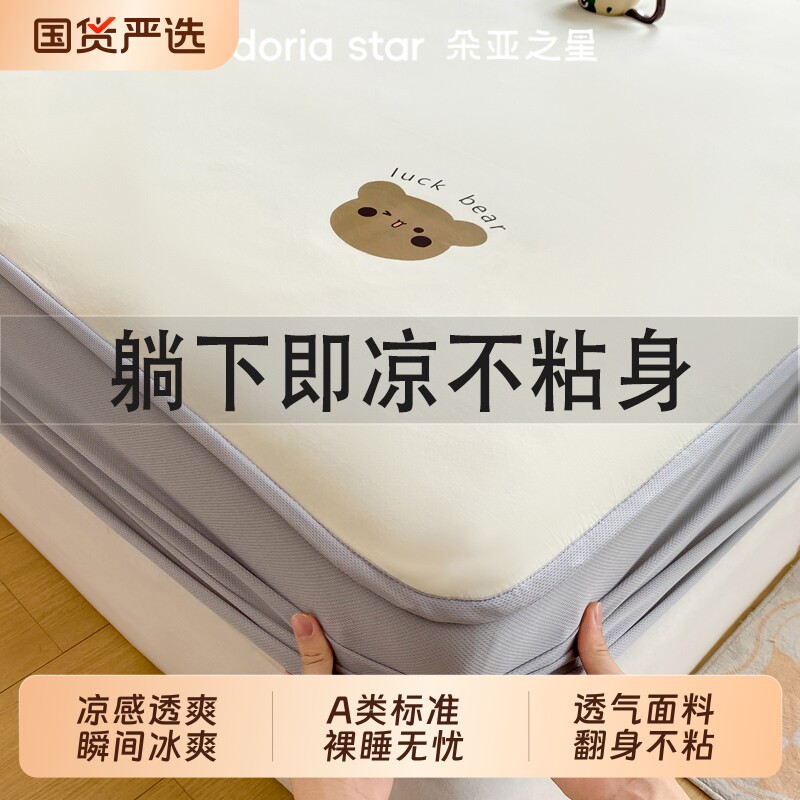 朵亚之星冰丝凉席床笠款三件套夏天2026新款夏季空调席A类母婴级