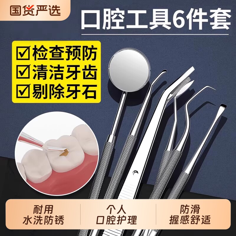 牙医口腔工具牙结石去除器清洁神器镜子剔牙齿清洁家用不锈钢检查