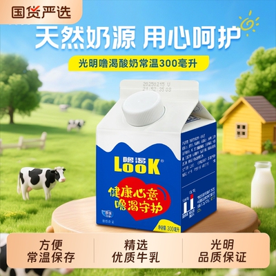 光明噜渴LOOK300ml原味酸奶益生菌风味整箱早餐奶饮品盒装饮料