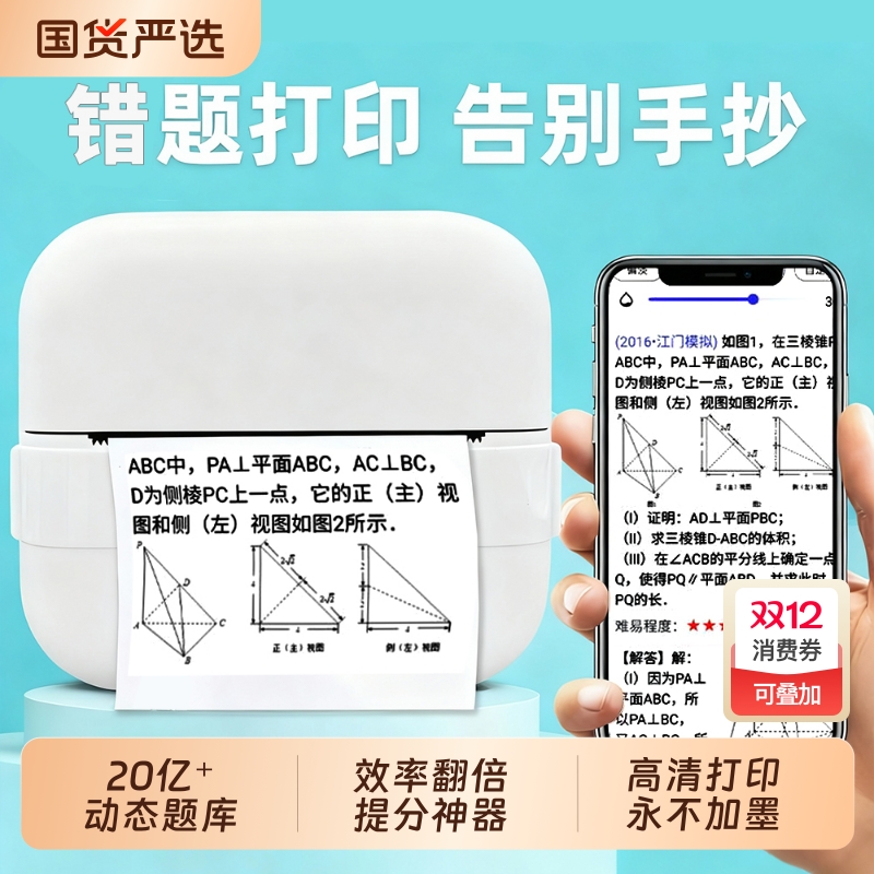 错题打印机高清无墨学生作业神器