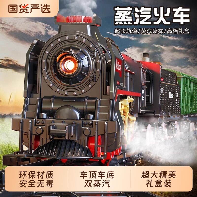 美乐欣蒸汽小火车仿真复古经典电动轨道儿童绿皮高铁列车玩具男孩