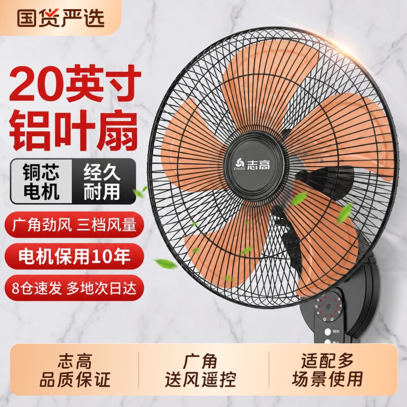 志高2026新款壁扇强力壁挂风扇家用商用客厅厨房卧室风大音轻