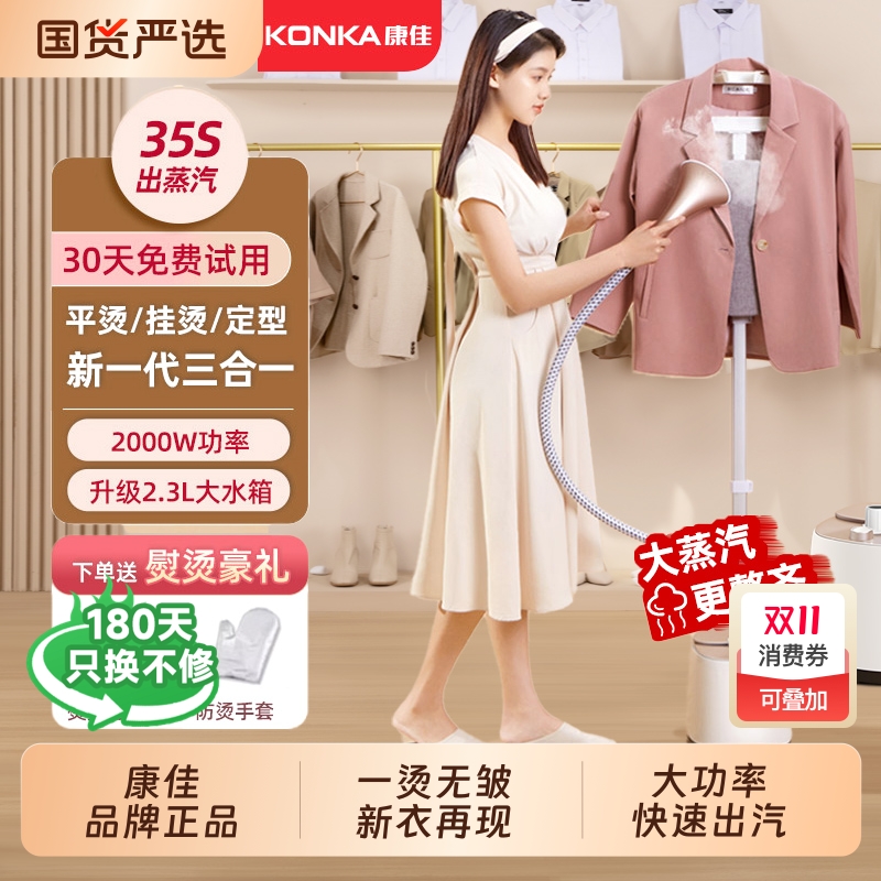 热销丨康佳挂烫机家用全自动立式