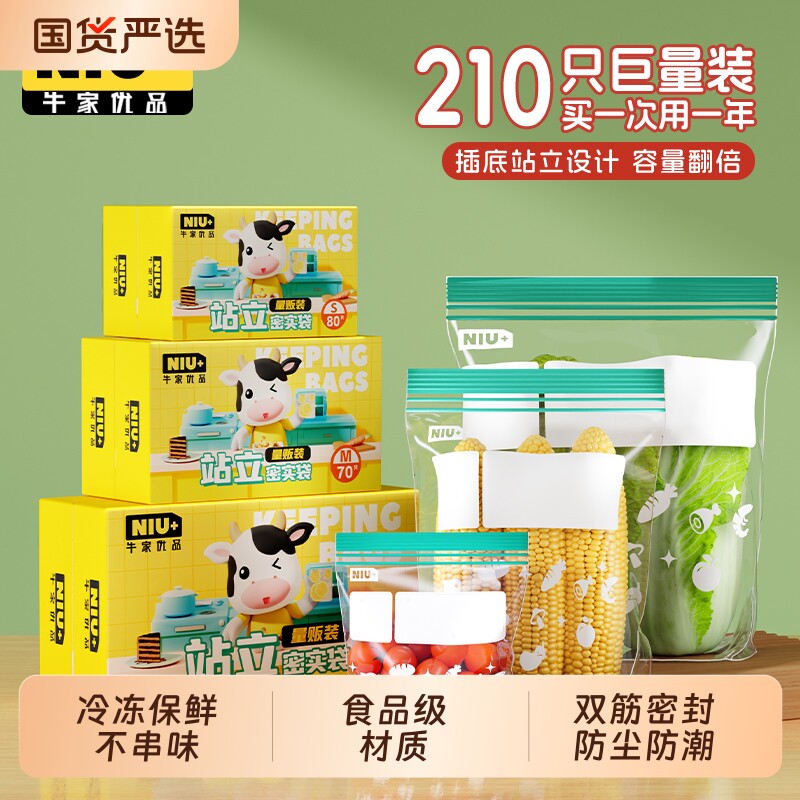 保鲜袋食品级密封袋家用食品自封塑封袋冰箱专用可冷冻分装收纳袋