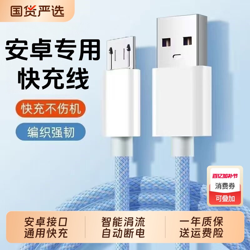 安卓数据线快充老款适用编织款闪充华为vivo小米oppo荣耀红米三星魅族4A充电器线micro手机充电宝风扇通用usb