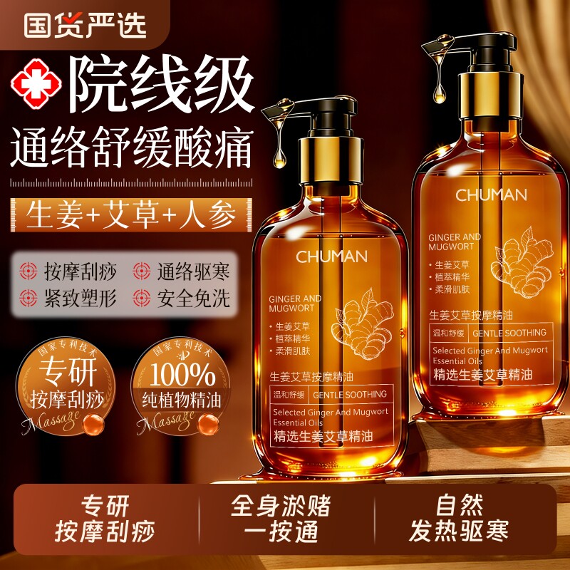 生姜艾草发热按摩精油全身身体通经络开背推背刮痧正品官方旗舰店