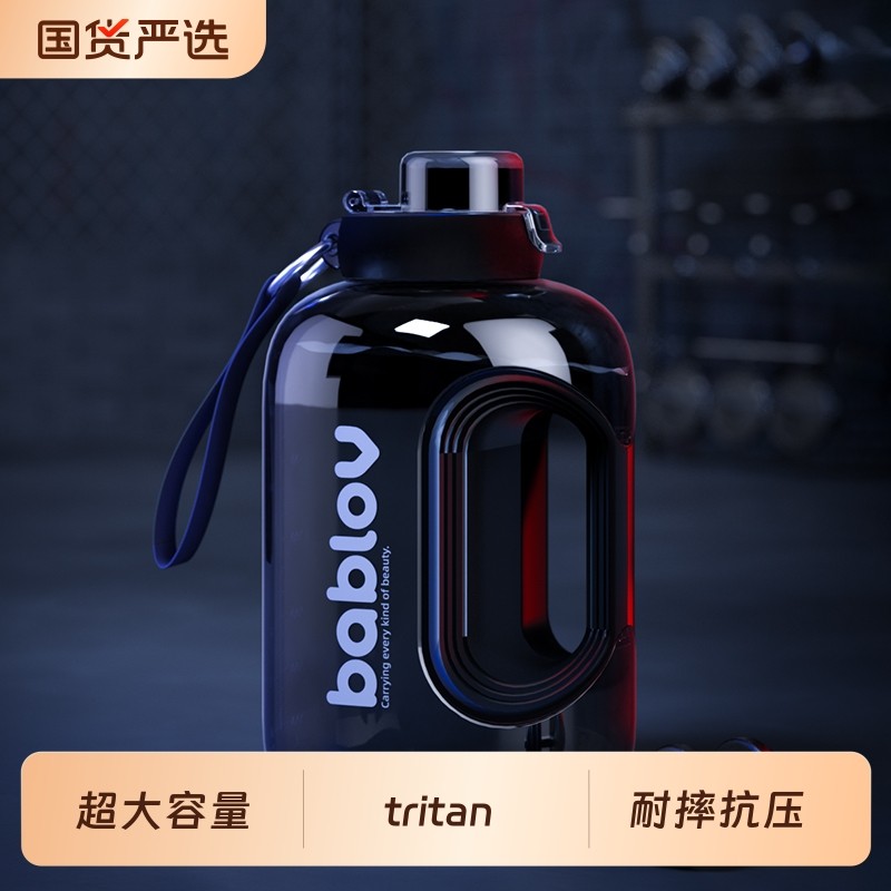 bablov大容量水杯男生大号运动水壶吨吨桶女健身吸管夏天便携杯