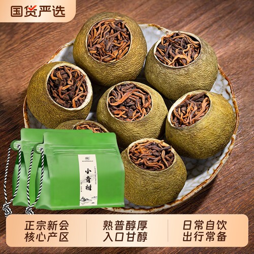 小青柑普洱茶官方旗舰店正宗新会小青柑陈皮普洱茶宫廷熟茶自己喝