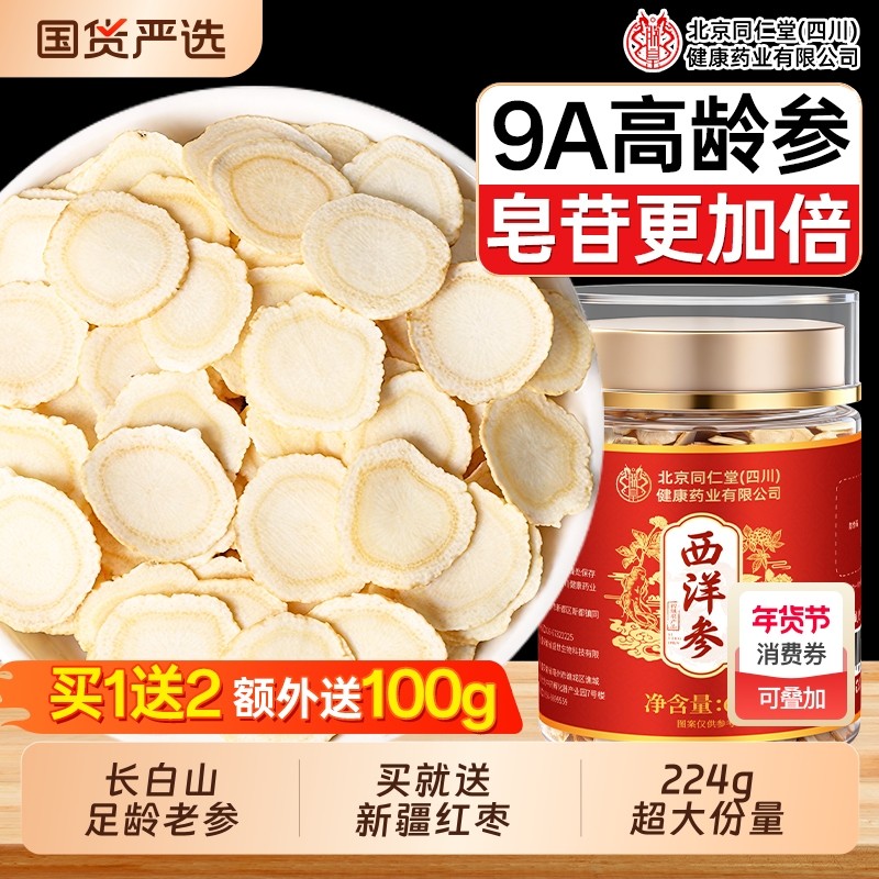 正宗长白山西洋参片官方旗舰店正品特级人参花旗参切片中药材泡水