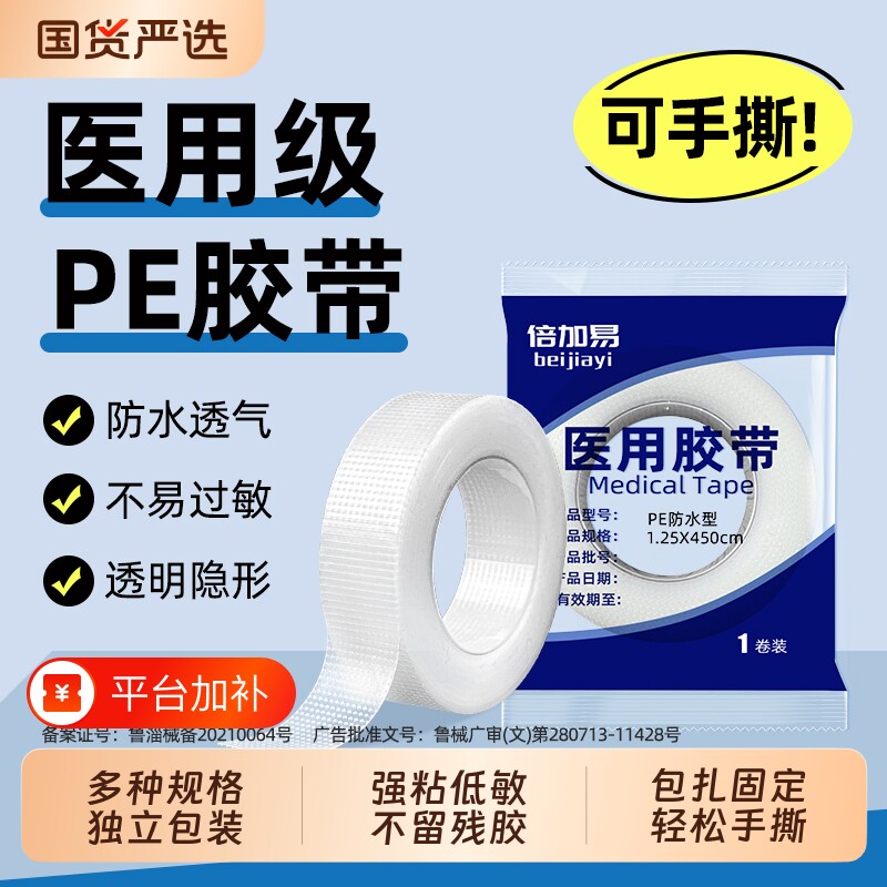 医用胶布压敏胶带pe胶卷可手撕双眼皮固定贴防过敏透明透气防水贴