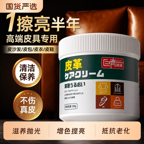 皮衣护理保养油真皮沙发清洁皮衣具座椅护理剂汽车内饰保养膏250g