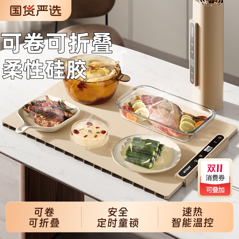 奥然柔性加热暖菜板家用餐桌垫盘折叠多功能饭菜保温取电暖神器