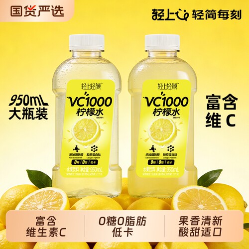 轻上轻颜VC1000柠檬水果汁饮料