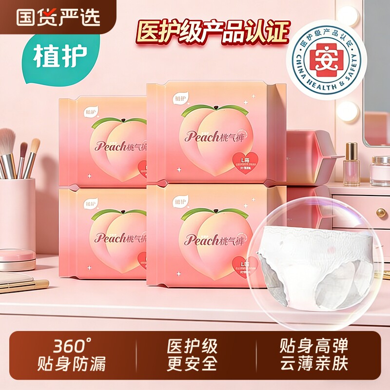 植护安睡裤经期用防漏正品产妇姨妈卫生巾安心夜安拉拉裤卫生裤