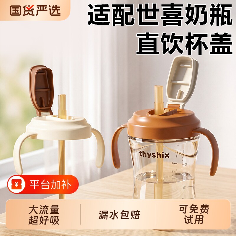 适配世喜奶瓶配件直饮吸管杯盖子通用学饮水杯奶嘴替换吸嘴把手柄