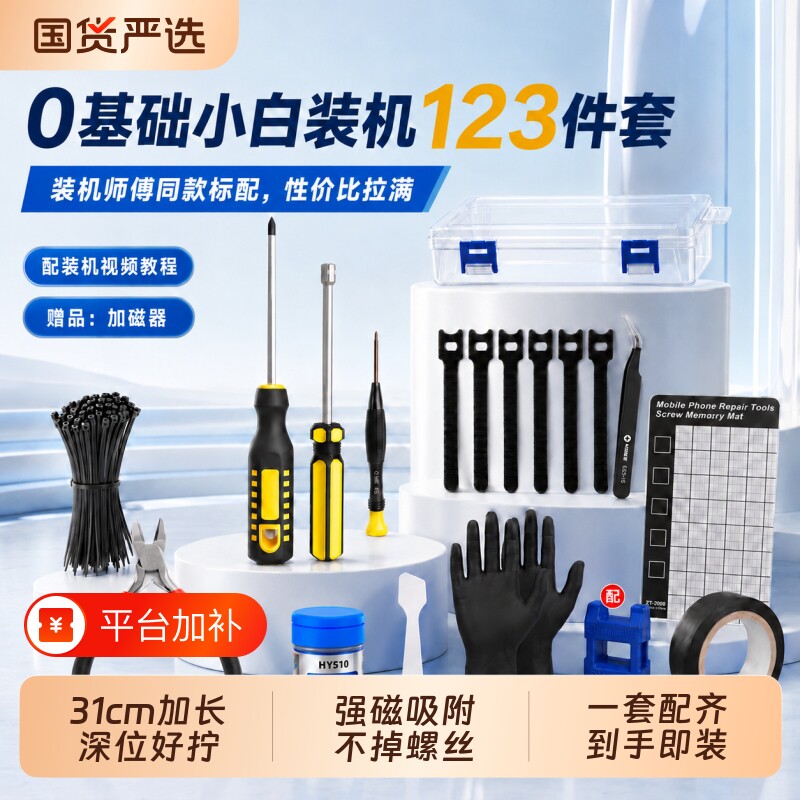 台式电脑装机工具加长杆螺丝刀套装拆机硬盘显卡维修清灰十字机箱