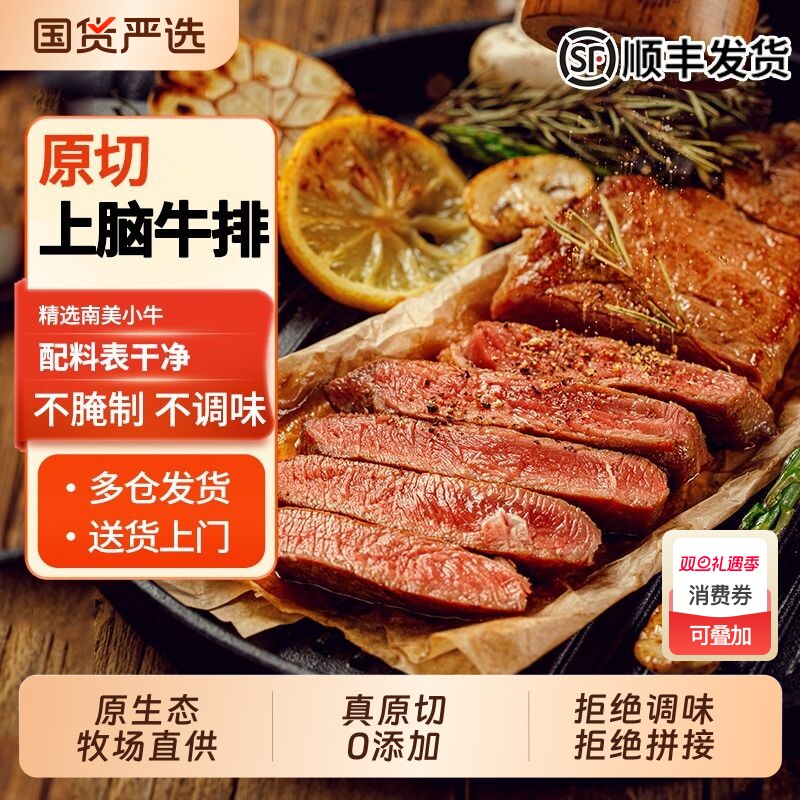 原切上脑牛排伊明食品牛肉冷冻生鲜烧烤烤肉顺丰包邮牛腩谷饲预制