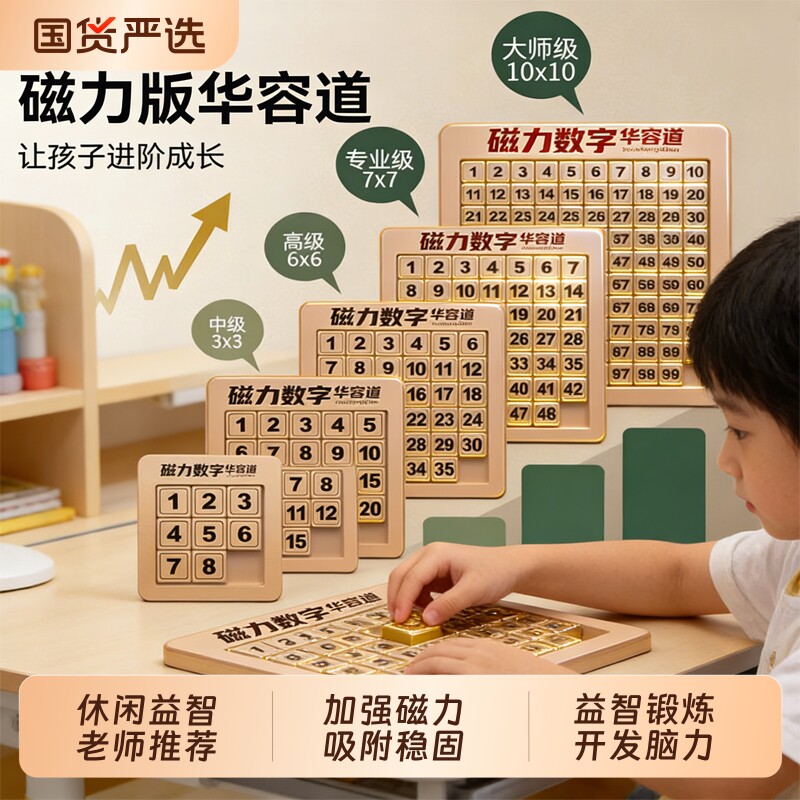 数字华容道小学生比赛专用滑动拼图4x4磁力5x5阶三国华龙益智玩