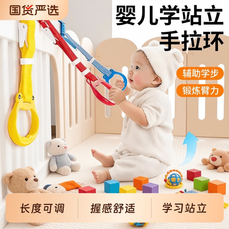 宝宝床拉环婴儿拉力环围栏学站立手儿童玩具护栏健身扶站练站神器