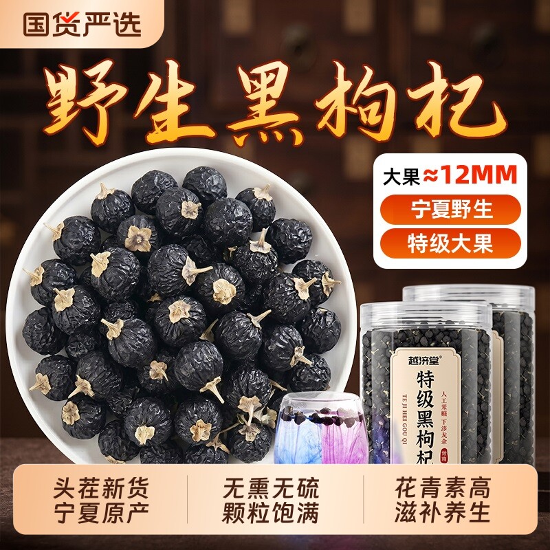 黑枸杞正品官方旗舰店宁夏黑枸杞子干特级野生正品正宗免洗泡水喝