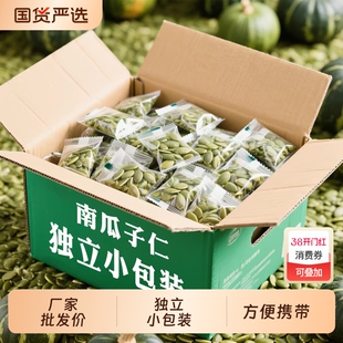 南瓜子仁独立小包装原味熟南瓜籽仁大颗粒年货炒货休闲零食批发价
