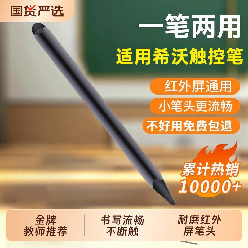 希沃触屏笔适用白板教学写字