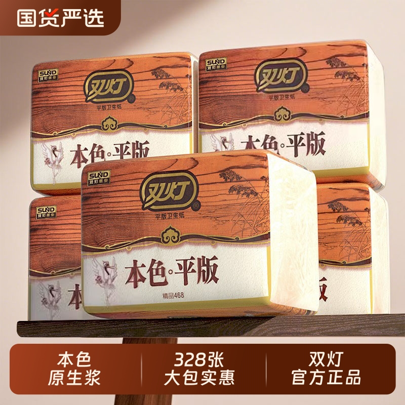 双灯精品468本色卫生纸实惠装