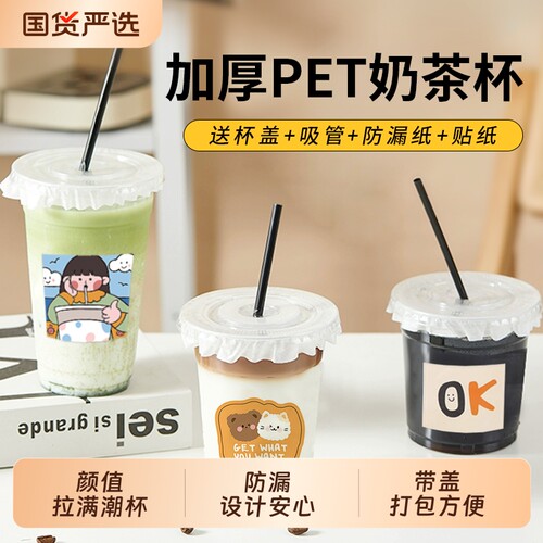 pet柠檬水果奶茶杯子一次性带盖500ml咖啡商用打包杯吸管食品级