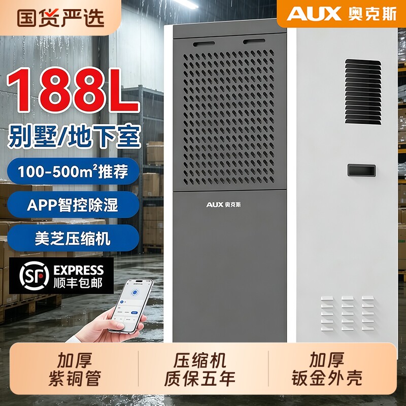 奥克斯188L工业除湿机地下室抽湿家用大功率吸湿器抽湿机排水室内