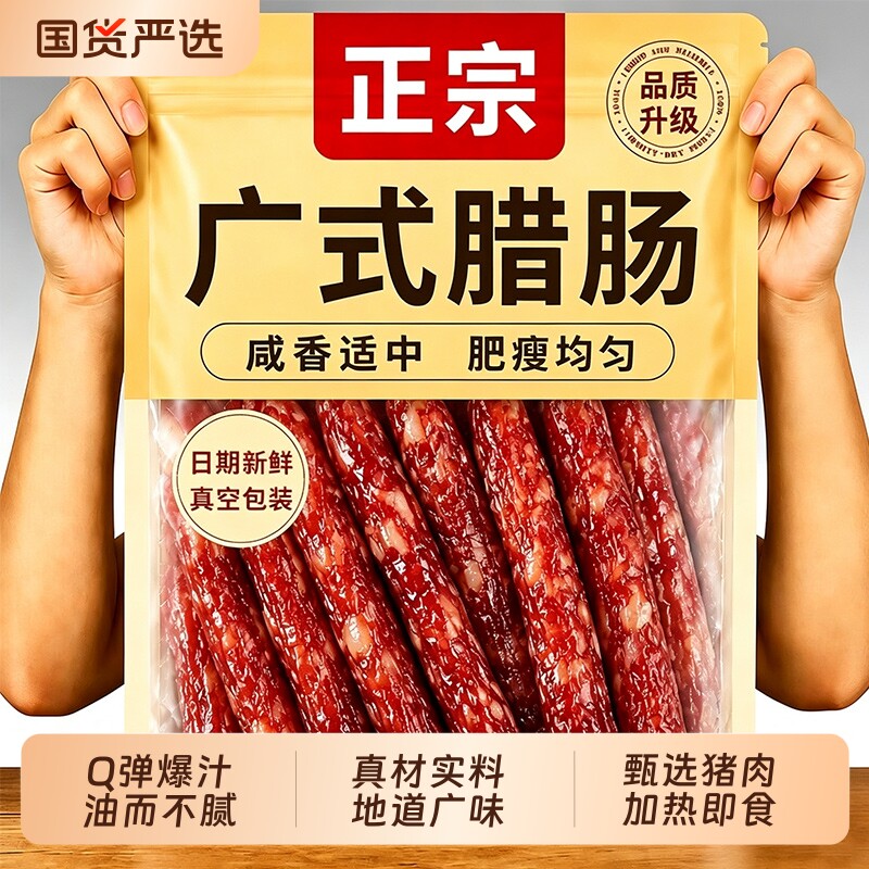 正宗广式腊肠香肠甜味煲仔饭广味腊肉商用农家自制非四川特产早餐