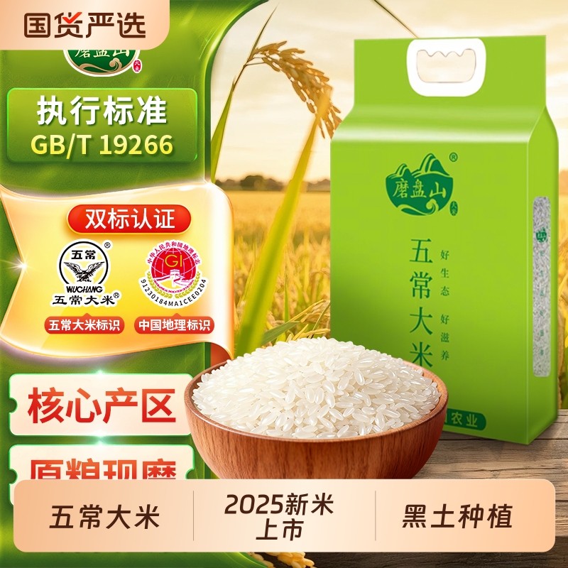 磨盘山五常大米10斤真空装东北大米20斤稻花香新米优质厂家生态