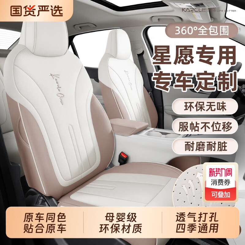 专用于吉利星愿座椅套全包座套四季通用车坐垫座位套冬季车内装饰